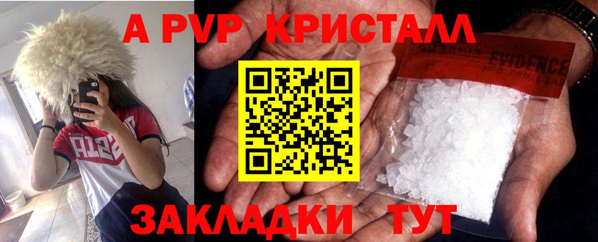 Калининград  APVP Crystall  A PVP СК  Альфа ПВП кристаллы  Вход с VPN 