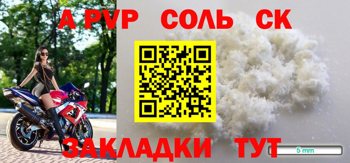 APVP кристаллы Калининград