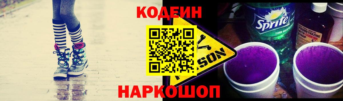 Калининград  Кодеиновый сироп Lean напиток Lean (лин)  Вход с VPN 