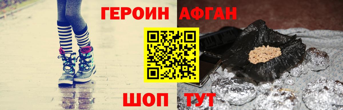 Калининград  Героин Афган  Вход с VPN 