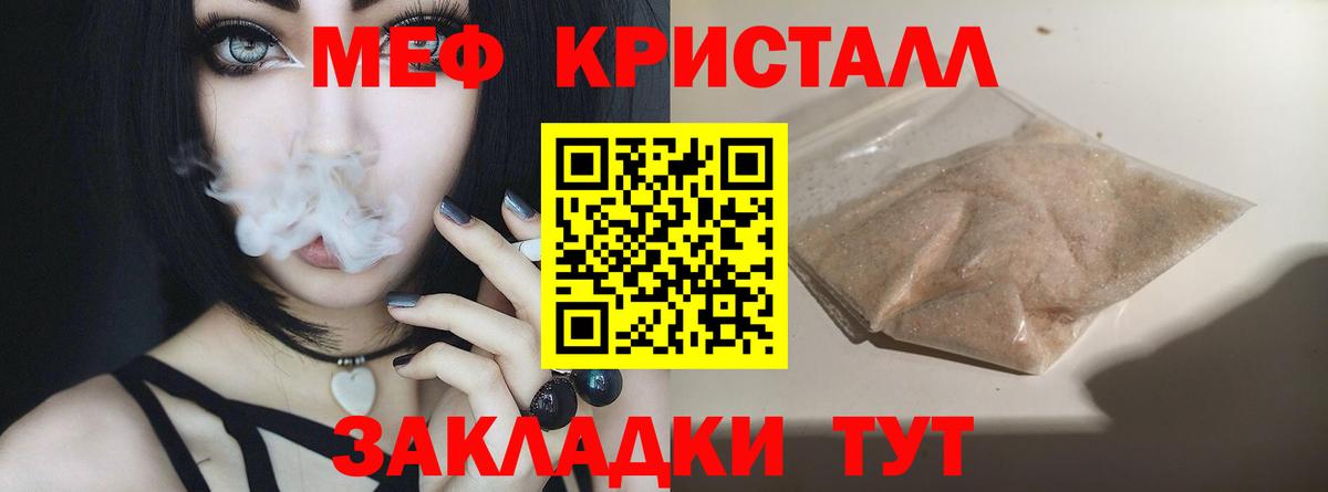 МЕФ кристаллы Калининград