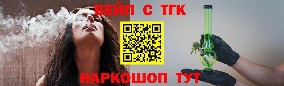Дистиллят ТГК вейп Калининград